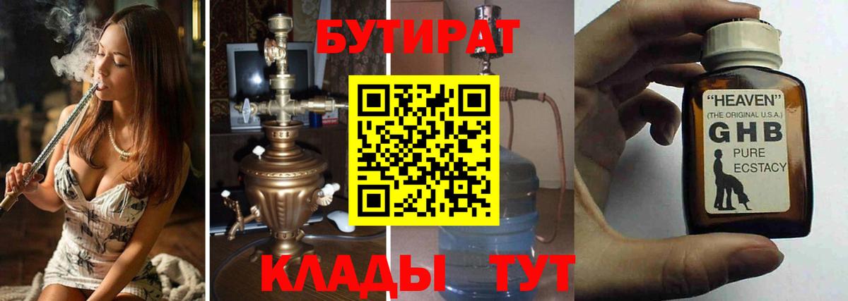 БУТИРАТ буратино Подольск