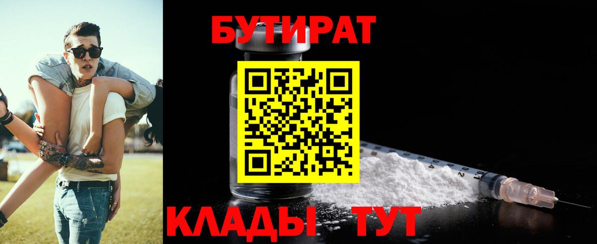 БУТИРАТ GHB  Вход с VPN  Бутират  Подольск 