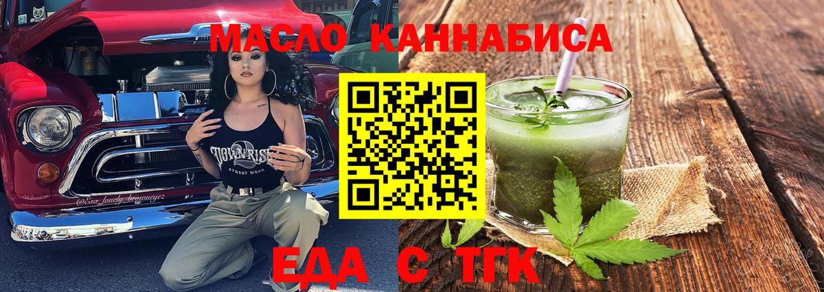 Подольск  Cannafood конопля  Вход с VPN 