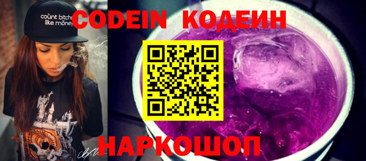 Кодеиновый сироп Lean Purple Drank Подольск