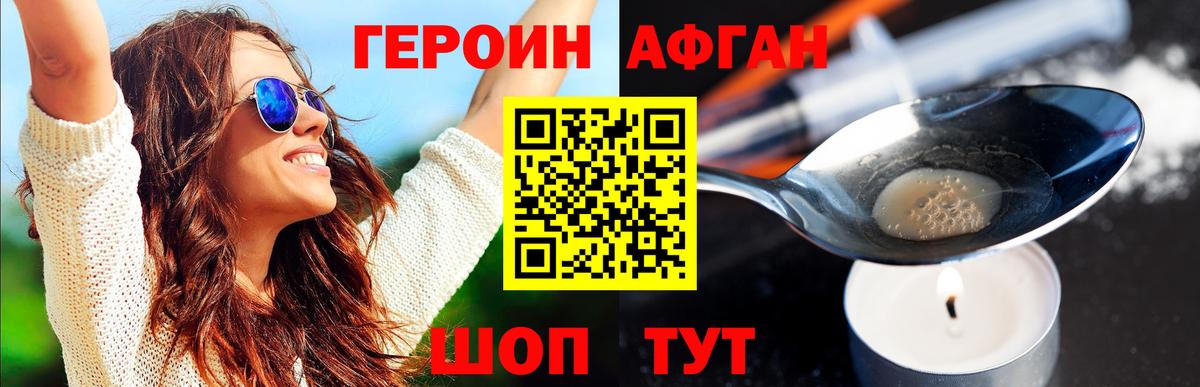 Героин афганец  Вход с VPN  Подольск 
