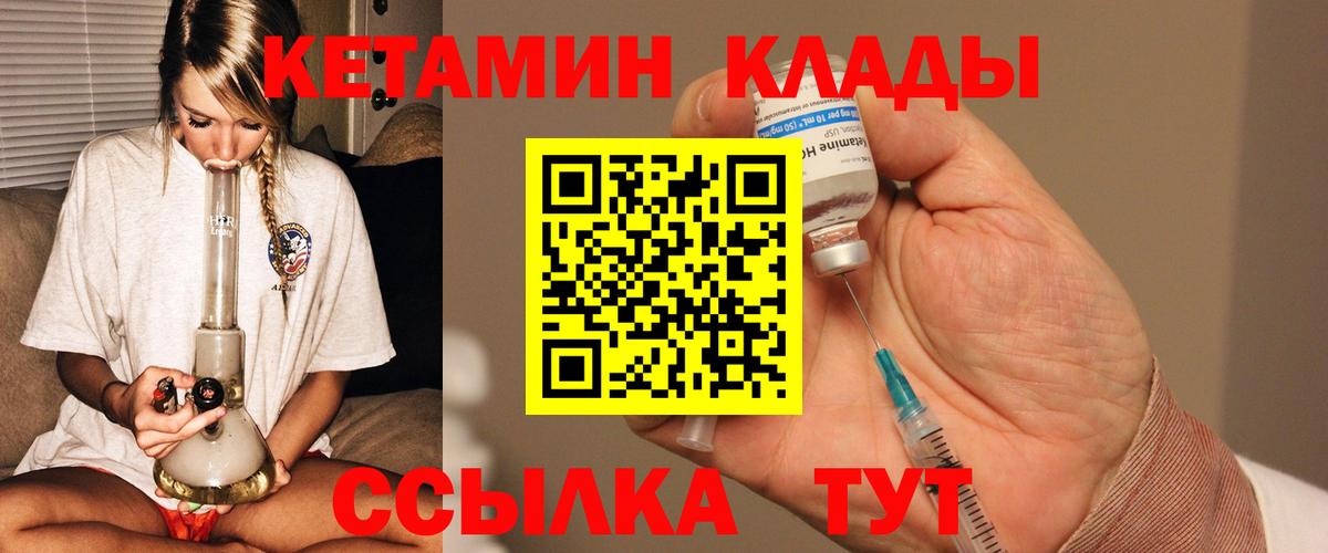 КЕТАМИН VHQ  Вход с VPN  Подольск  Кетамин VHQ 