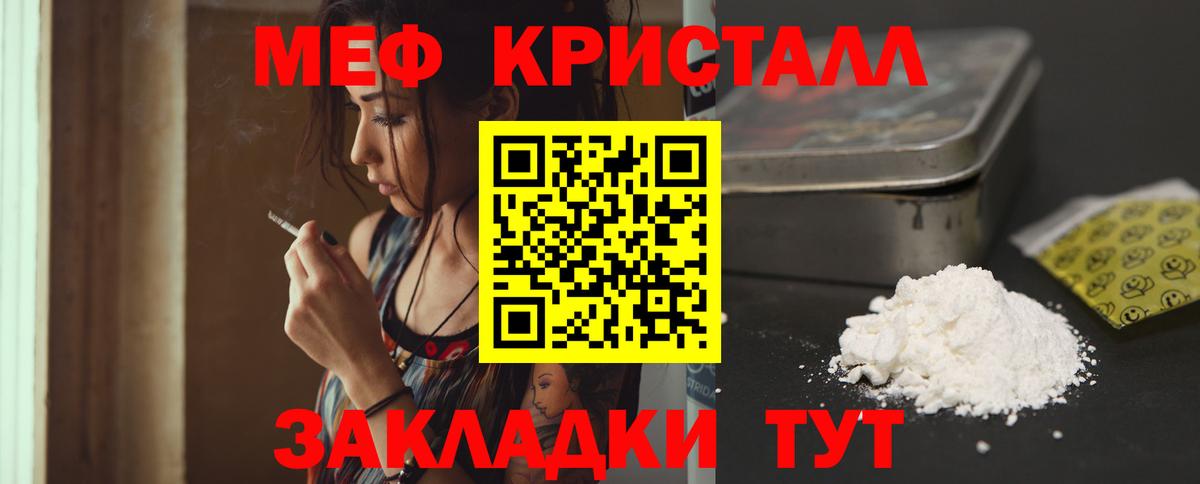 Меф мука  Вход с VPN  МЯУ-МЯУ кристаллы  Меф  Подольск 